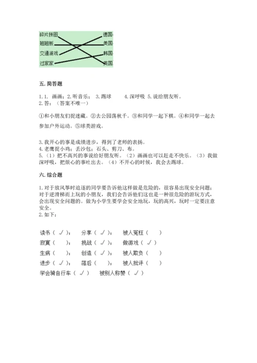 新部编版二年级下册道德与法治期中测试卷附答案（能力提升）.docx