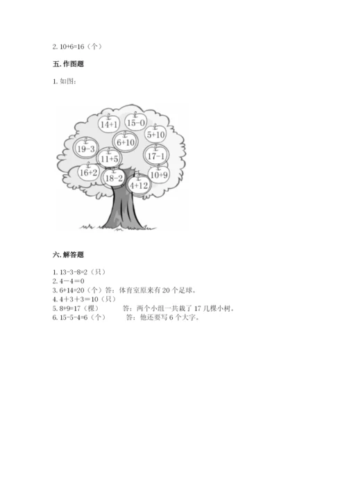 人教版一年级上册数学期末测试卷附答案（黄金题型）.docx