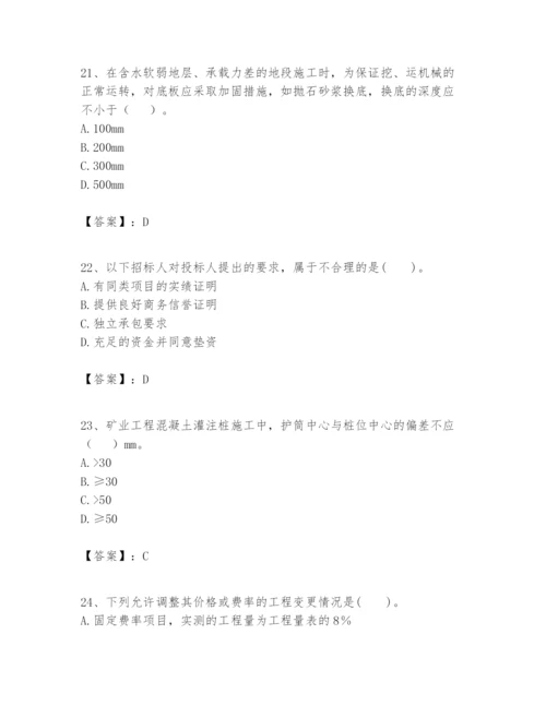 2024年一级建造师之一建矿业工程实务题库【网校专用】.docx