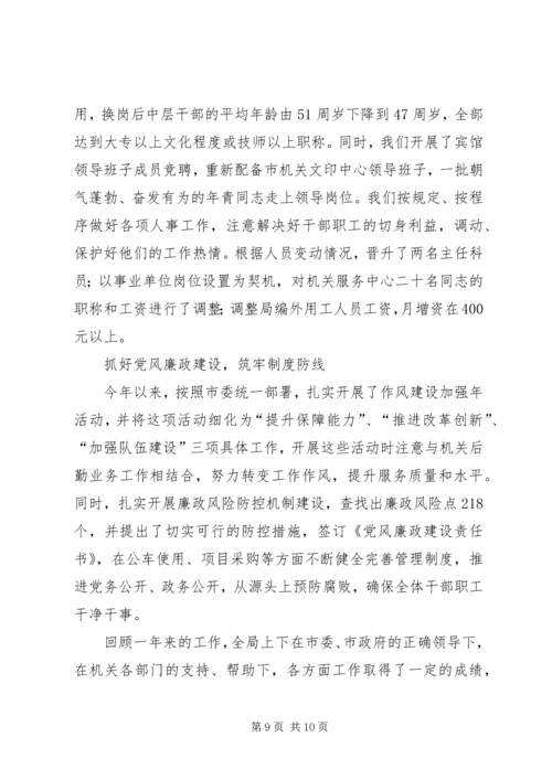 事务管理局履职工作总结.docx