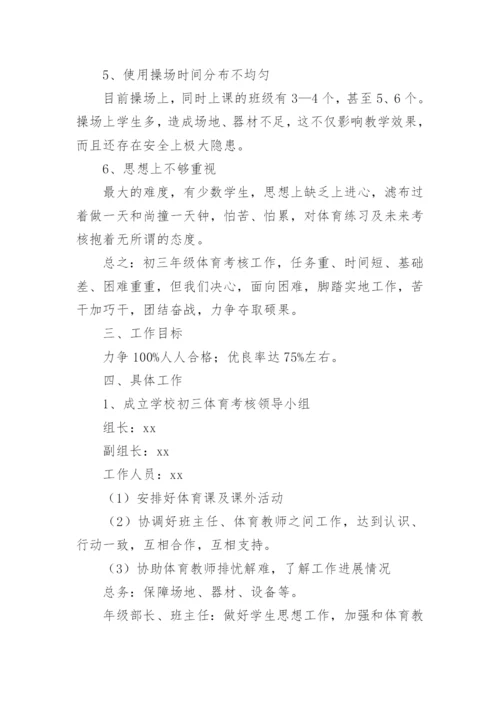 中考体育培训班招生方案.docx