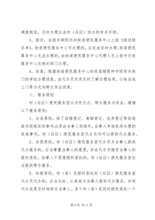 社区便民服务工作计划范文.docx