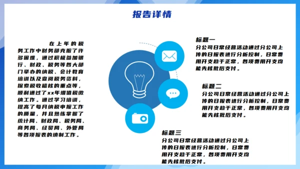 蓝色简约财务管理分析汇报报告通用PPT模板
