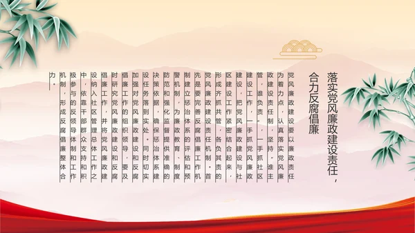 纪检监察党风廉政和反腐斗争PPT