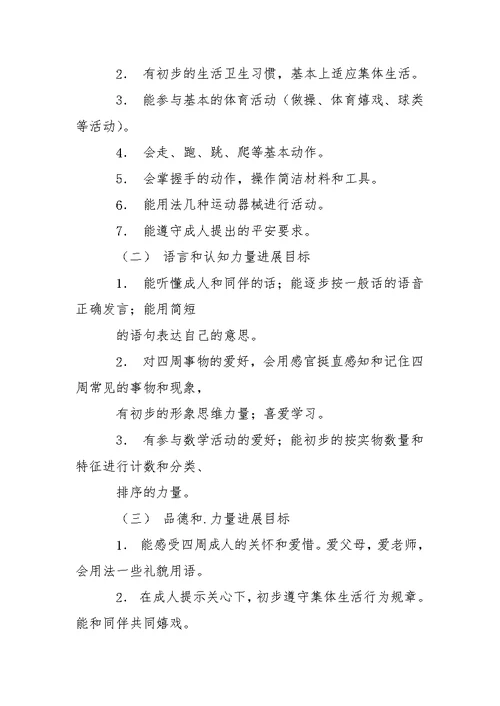 小班幼儿园教学工作方案集合六篇