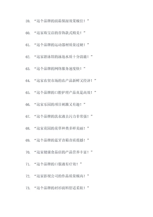 口碑是行走的广告语