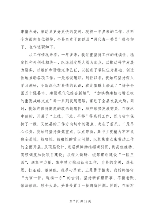 书记在干部工作述职会致辞.docx