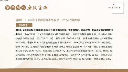 财务岗位廉洁自律教育财务职业自律培训PPT财务知识培训