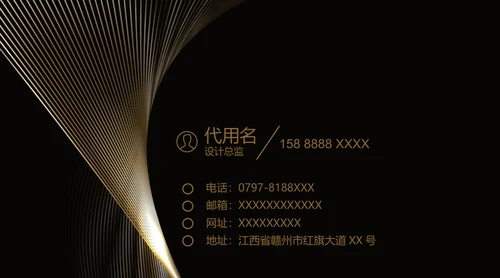 简洁大气商务通用黑金风个性名片模板