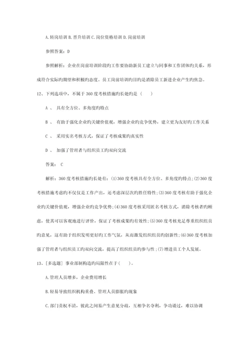 2023年广东省企业人力资源管理师二级综合评审真题包过题库.docx