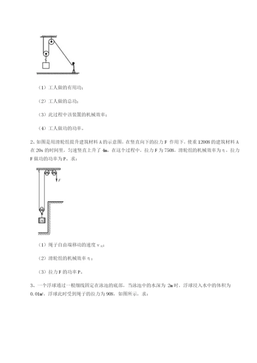 强化训练山东济南回民中学物理八年级下册期末考试章节练习试题（详解版）.docx