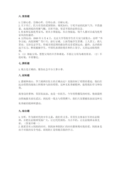 部编版五年级下册道德与法治期末综合卷附参考答案（培优）.docx