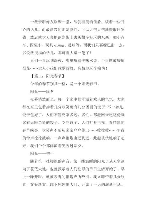 关于春节作文600字.docx