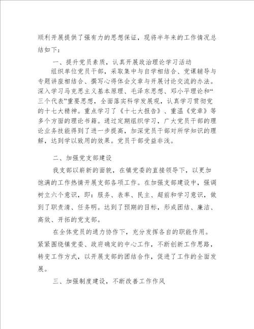 项目党支部年度报告【3篇】