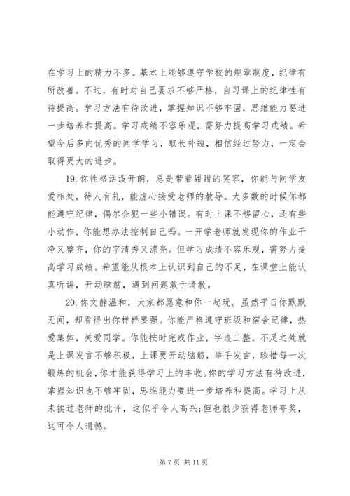 初中班主任评语集锦.docx