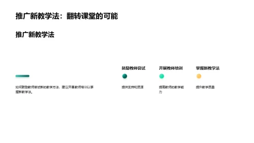 新教学法探析