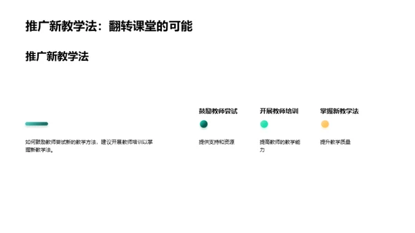 新教学法探析