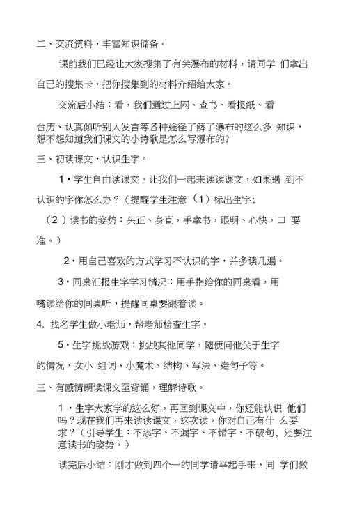 北师大版二年级语文下册教案《瀑布》教学设计之一