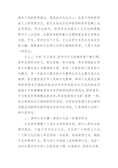 关于律师的邯郸职称论文.docx