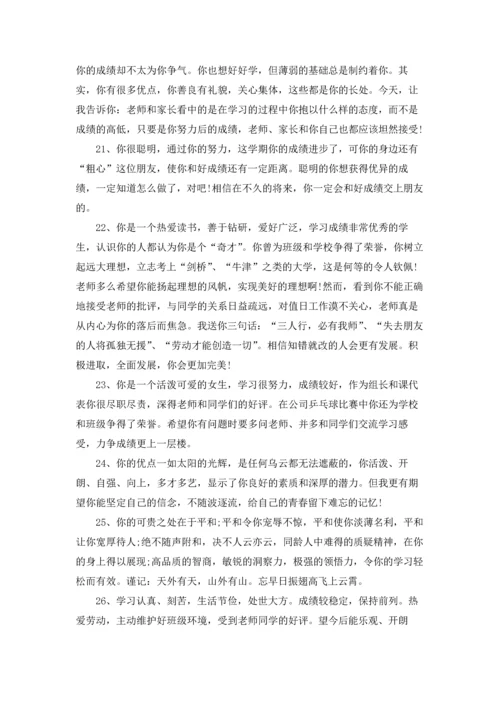 初三毕业生教师评语.docx