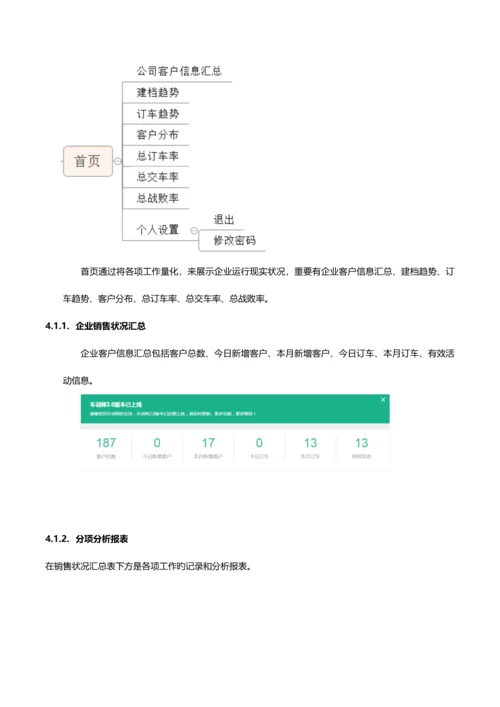 车训师汽车销售管理系统软件2.0用户操作手册.docx