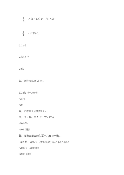 六年级小升初数学应用题50道含答案【轻巧夺冠】.docx