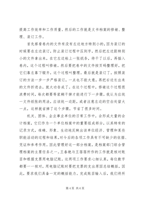 最新大学生办公室社会实践报告范文(2).docx