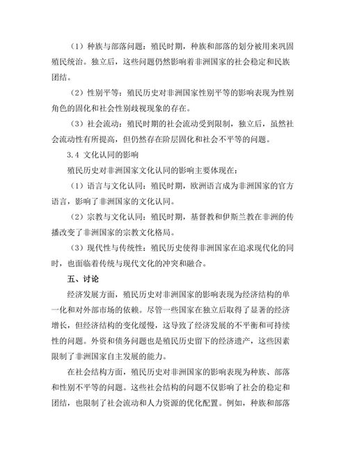 非洲殖民历史对当代国家发展的影响