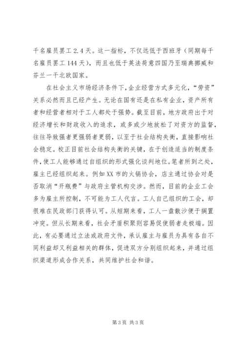 借助社会伙伴关系促进社会和谐.docx