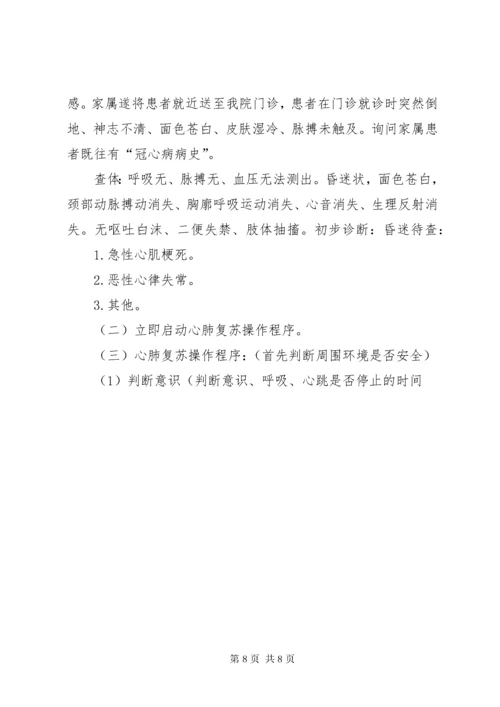 心肺复苏应急演练方案.docx