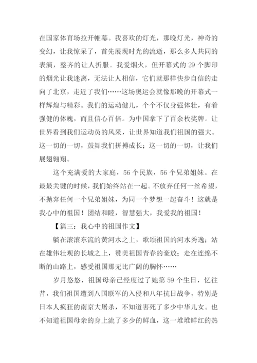 我心中的祖国作文800字.docx