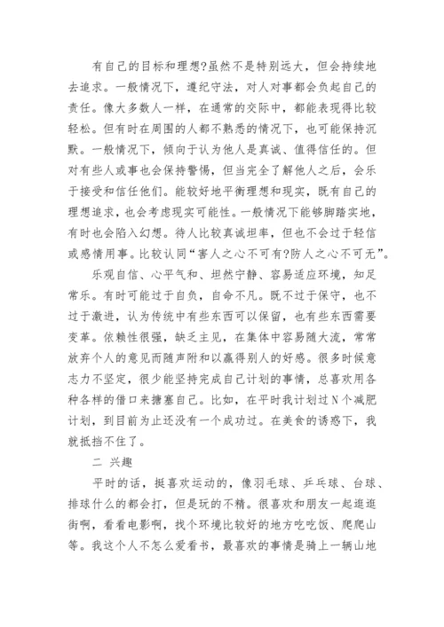 自我成长分析报告2000字大学心理健康范文三篇.docx