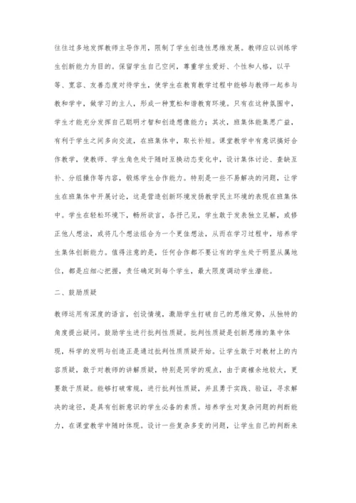 浅议初中数学教学中的创新教育.docx