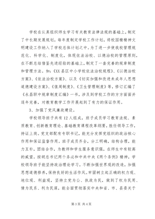 县职业中学精神文明建设先进材料.docx