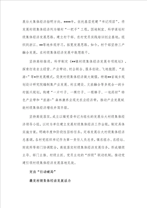 乡村振兴经验交流发言材料供借鉴
