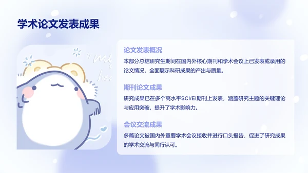 可爱呆呆鲨卡通风蓝色研究生学习总结