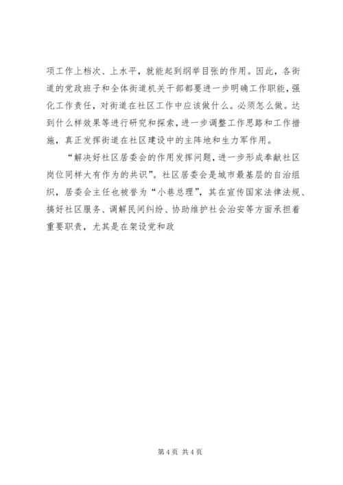 加强社区工作会议上的讲话 (3).docx