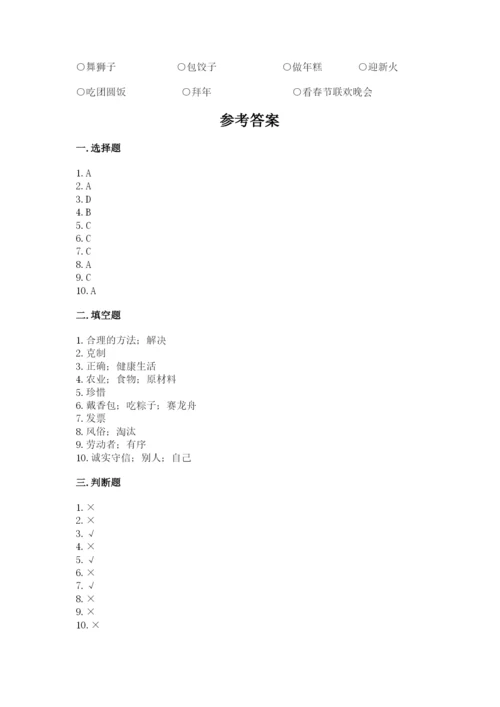 部编版道德与法治四年级下册期末测试卷（word）.docx
