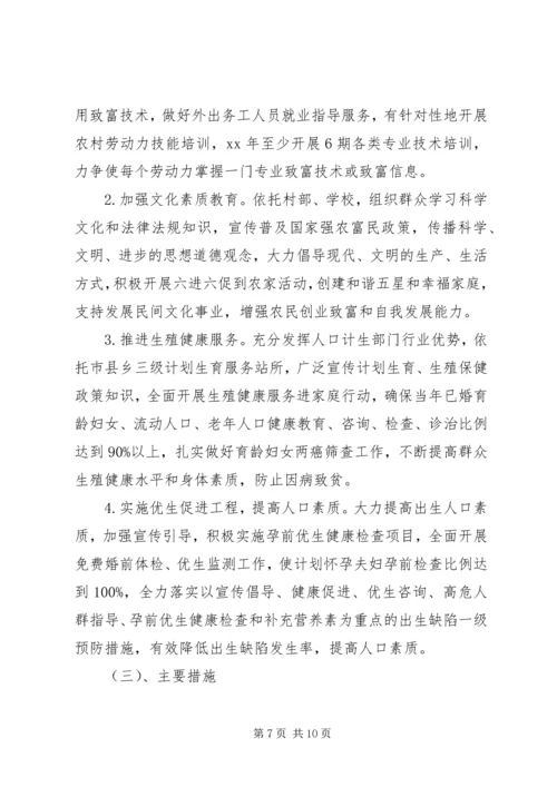 商务局双联精准扶贫调研报告.docx