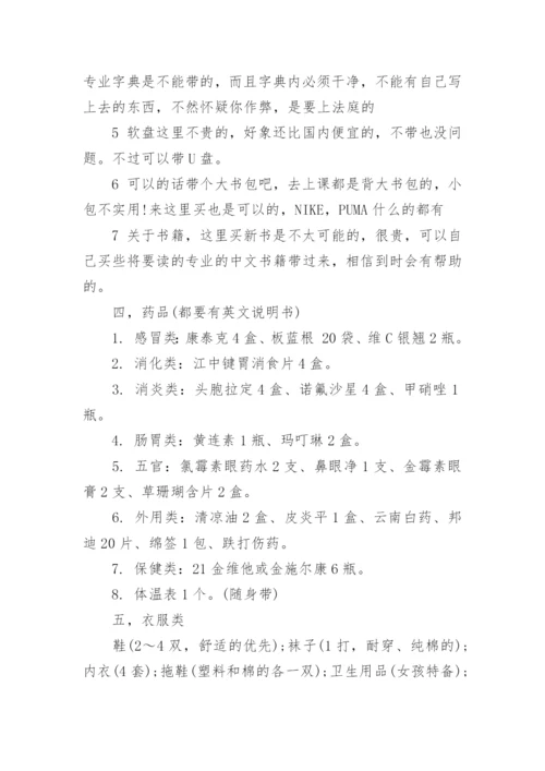 墨尔本留学行李清单表.docx