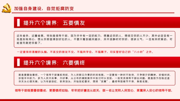 增强三种意识提升六个境界廉洁过节PPT