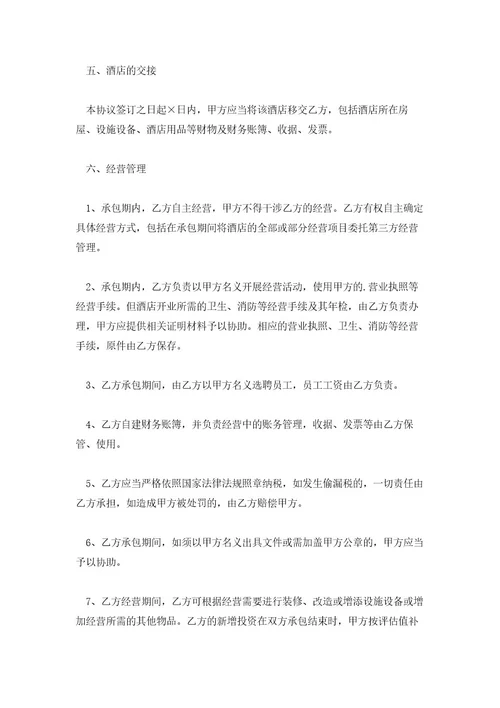 标准版承包经营合同