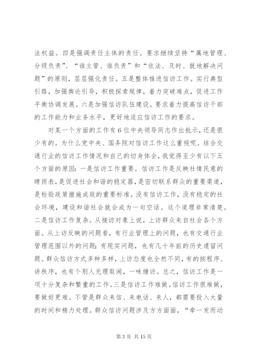 交通信访工作总结致辞.docx