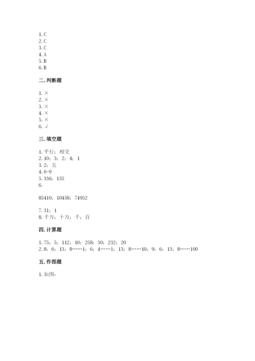 人教版四年级上册数学 期末测试卷及完整答案【全优】.docx