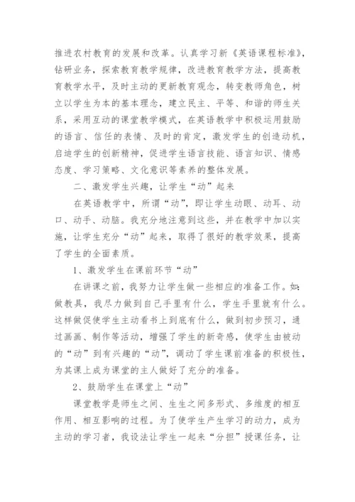 小学英语教师年度考核个人总结.docx