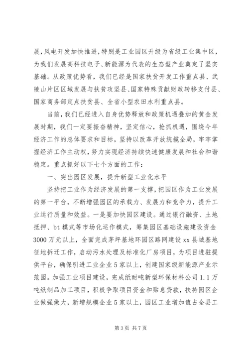 县委副书记在县委经济工作会议上的讲话精编.docx