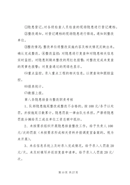 事故隐患排查与整改制度[合集5篇].docx