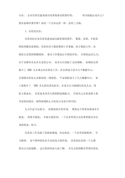 企业信息化的几点思考