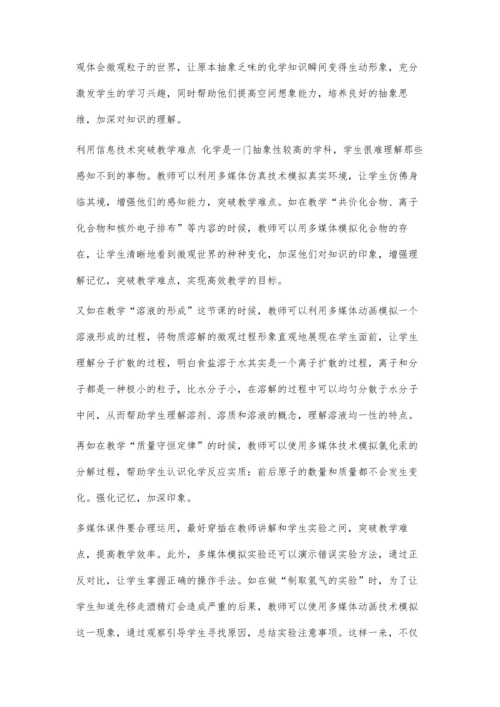 信息技术与初中化学整合教学探究.docx