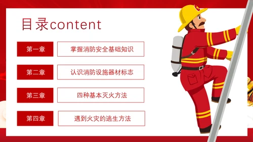 政府部门消防安全培训PPT模板